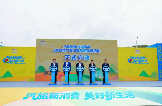 汽旅融合绘新卷,2025年广西汽车旅游品牌活动在百色开幕